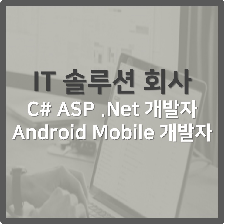 [Buena Park, CA] IT 비즈니스 솔루션 제공회사 IT 개발 인턴 모집
