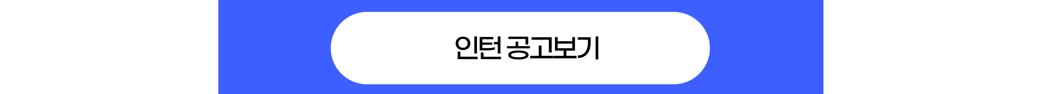 인턴공고보기