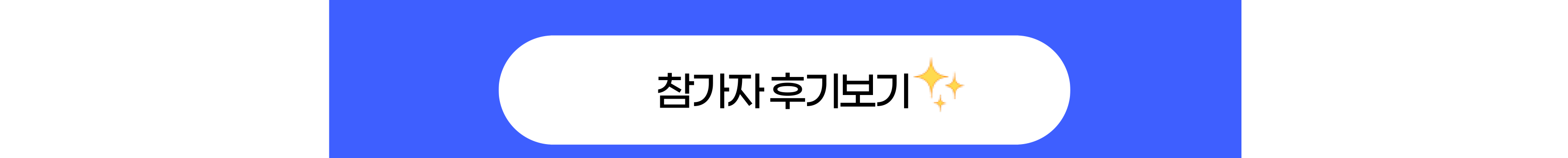 참가자후기